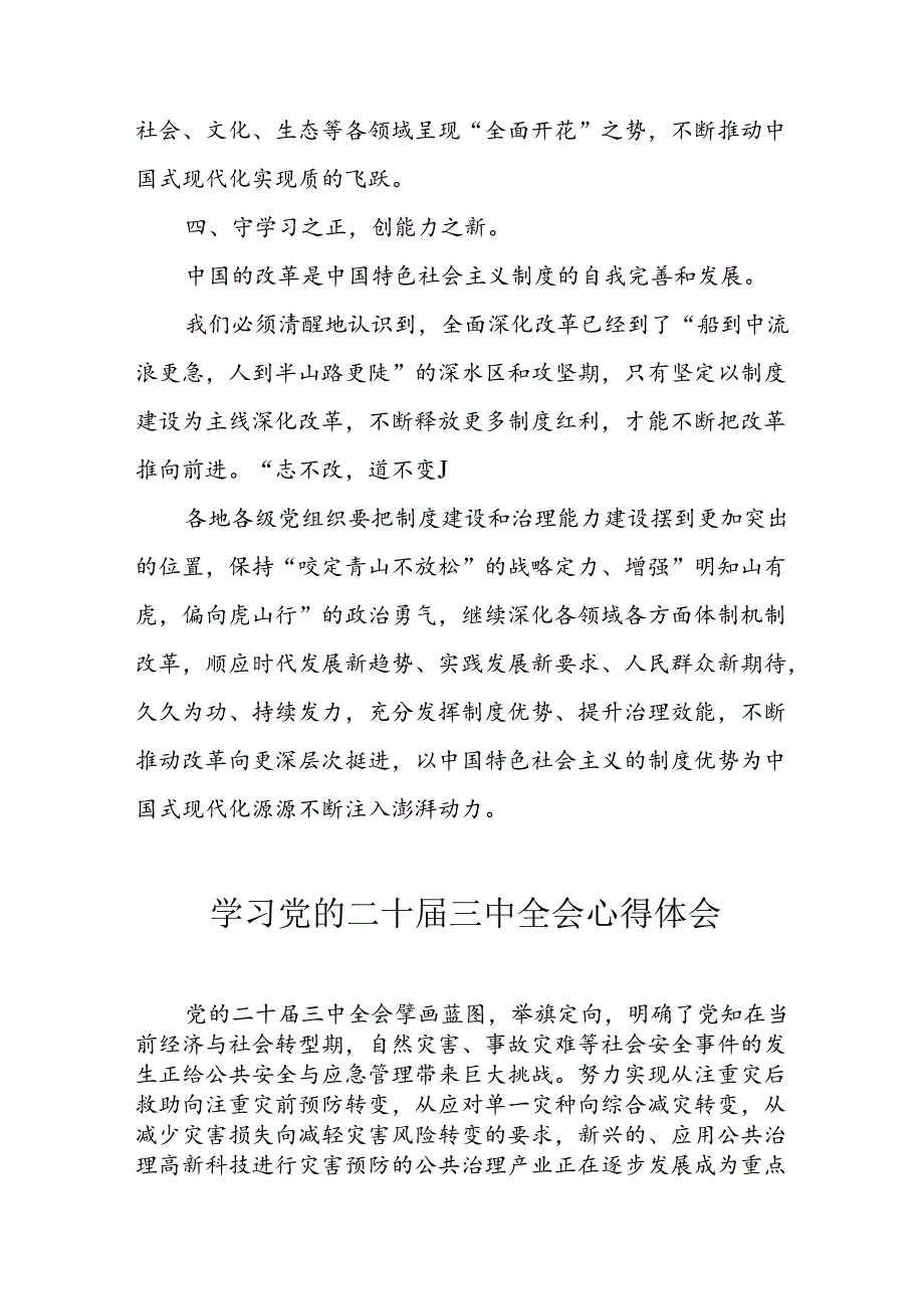 学习2024年学习党的二十届三中全会个人心得感悟 （合计16份）.docx_第3页