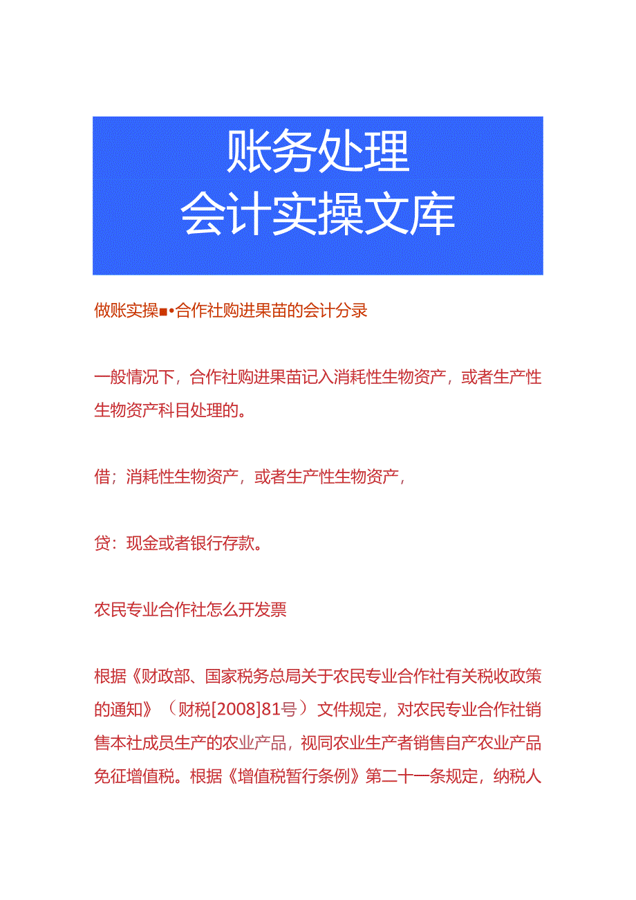 做账实操-合作社购进果苗的会计分录.docx_第1页