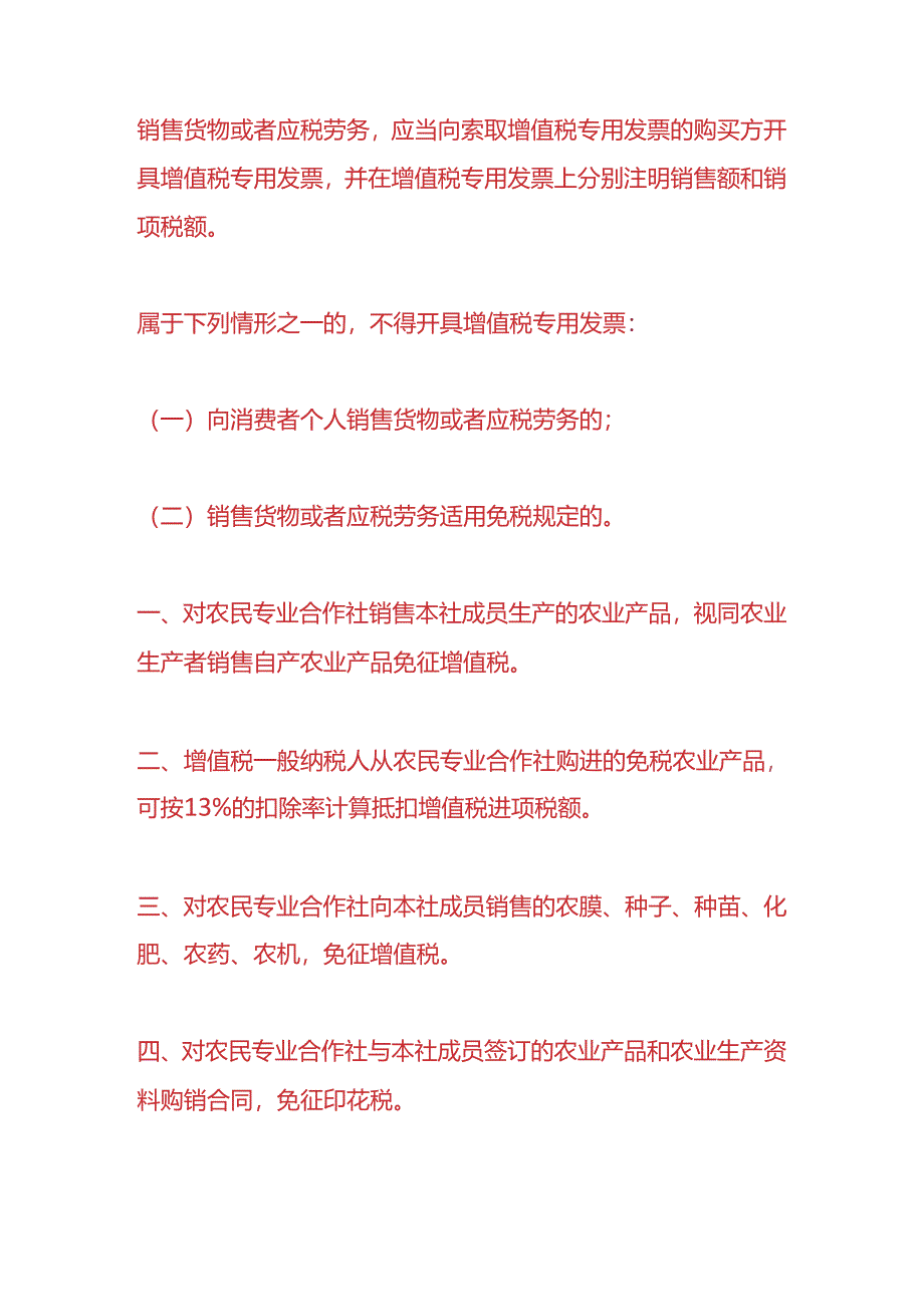 做账实操-合作社购进果苗的会计分录.docx_第2页