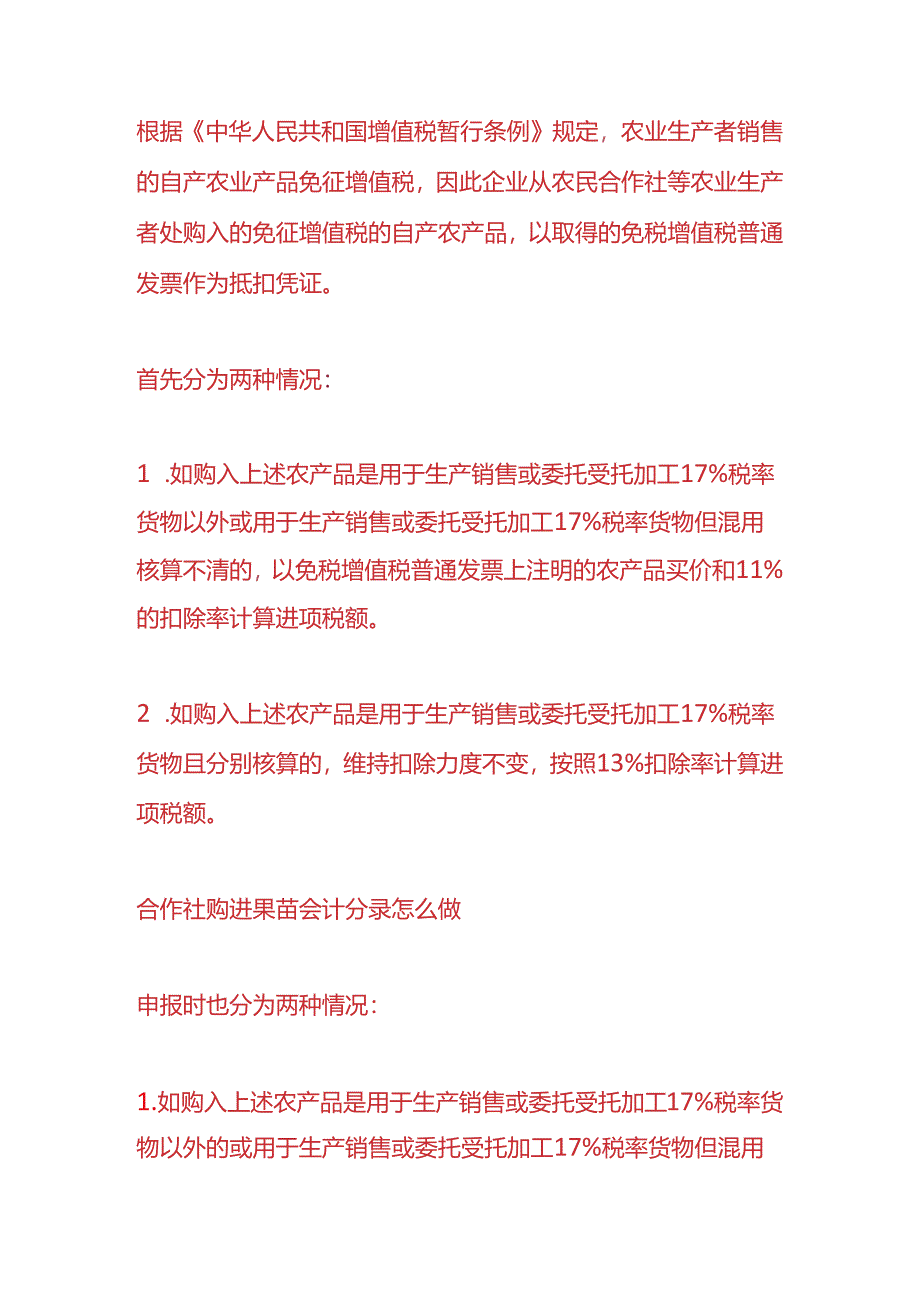 做账实操-合作社购进果苗的会计分录.docx_第3页