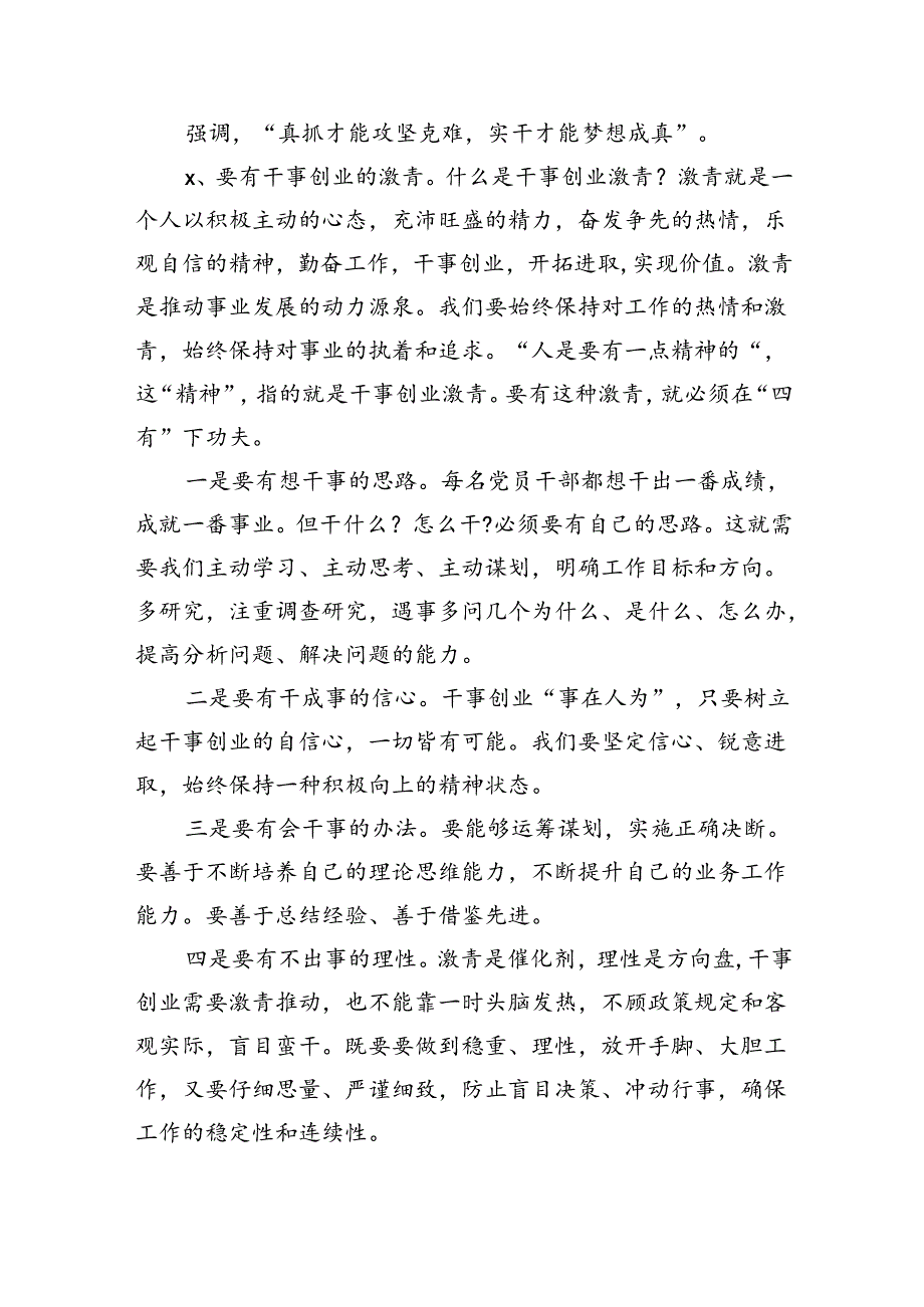 优良作风辅导讲稿.docx_第3页