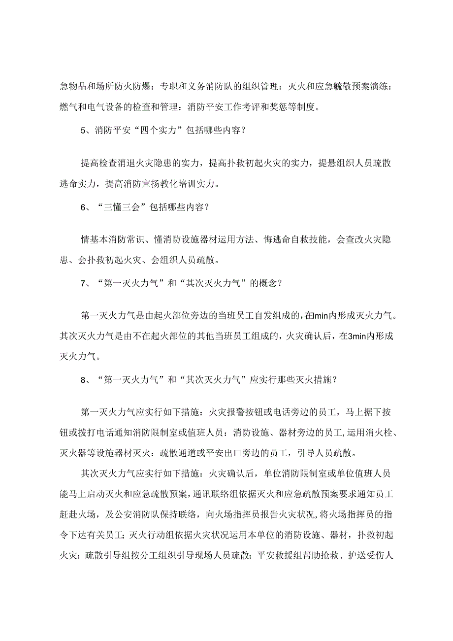 各类人员消防安全应知应会知识.docx_第2页