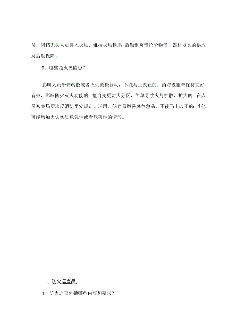 各类人员消防安全应知应会知识.docx_第3页