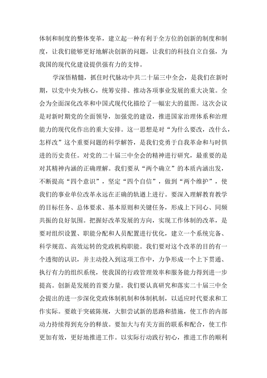 多篇汇编2024年二十届三中全会精神：全面深化改革迈向强国复兴新征程的研讨交流发言材.docx_第2页