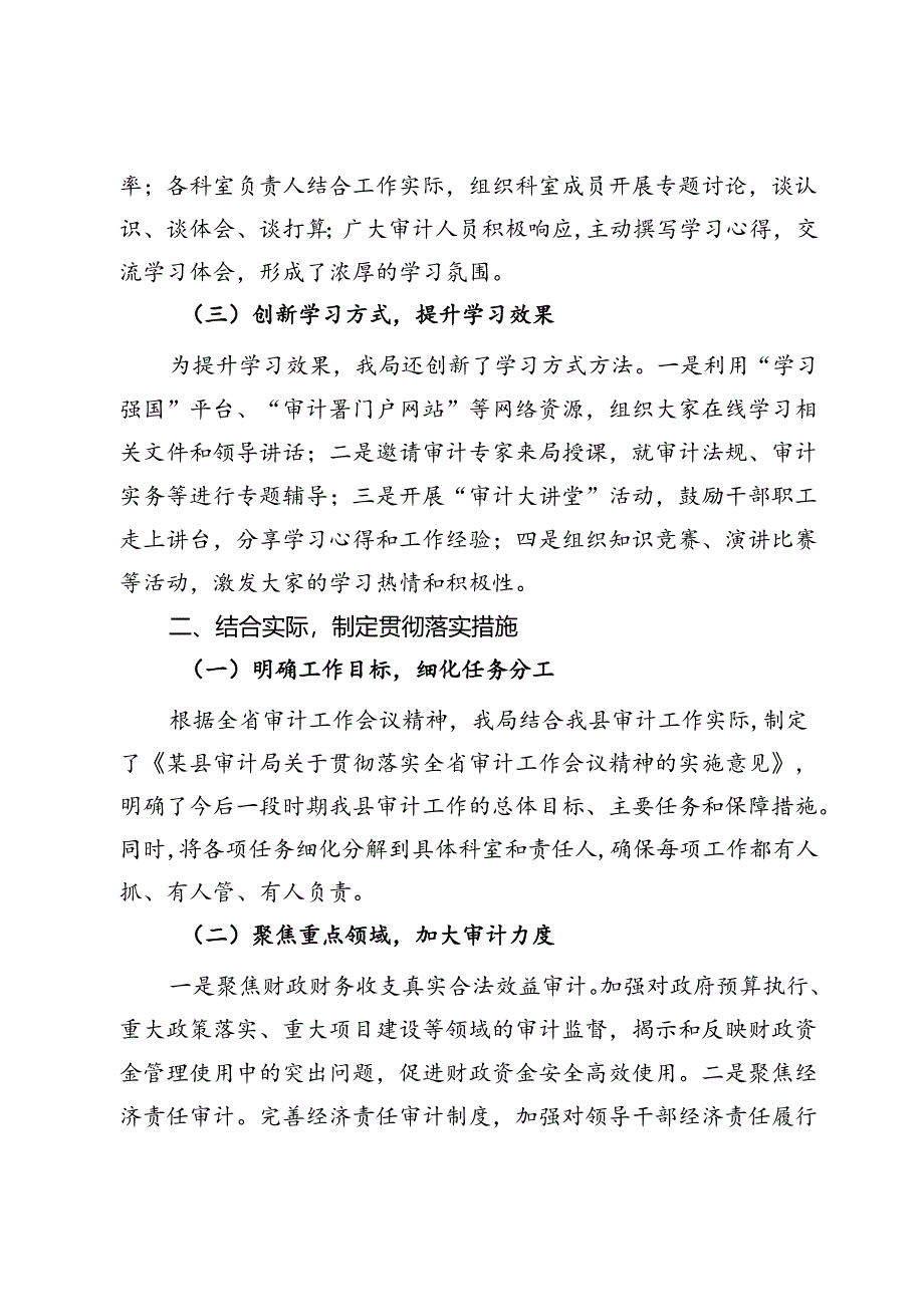 某县审计局学习贯彻全省审计工作会议精神情况汇报.docx_第2页