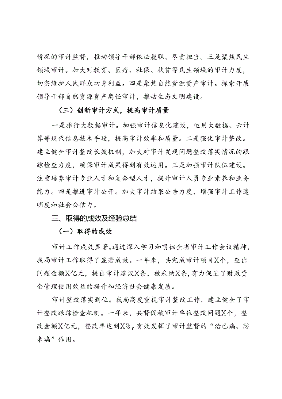 某县审计局学习贯彻全省审计工作会议精神情况汇报.docx_第3页