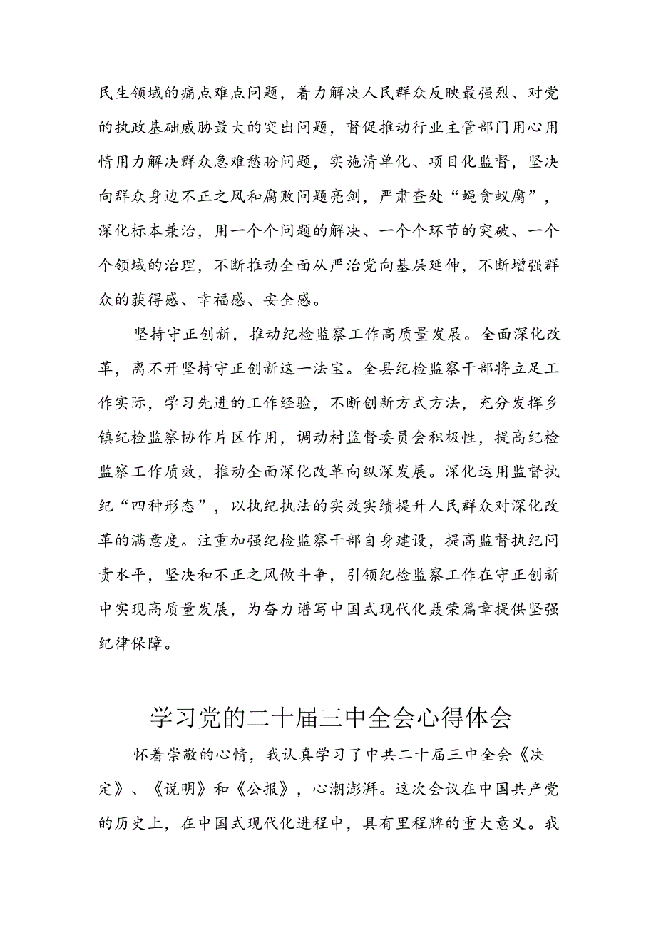 学习2024年学习党的二十届三中全会个人心得感悟 （15份）.docx_第2页