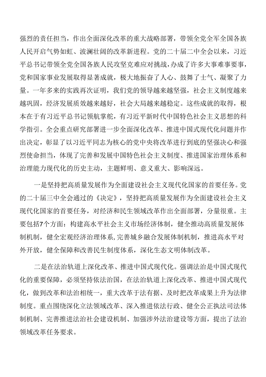 多篇关于在传达学习党的二十届三中全会精神部署会讲话提纲.docx_第2页