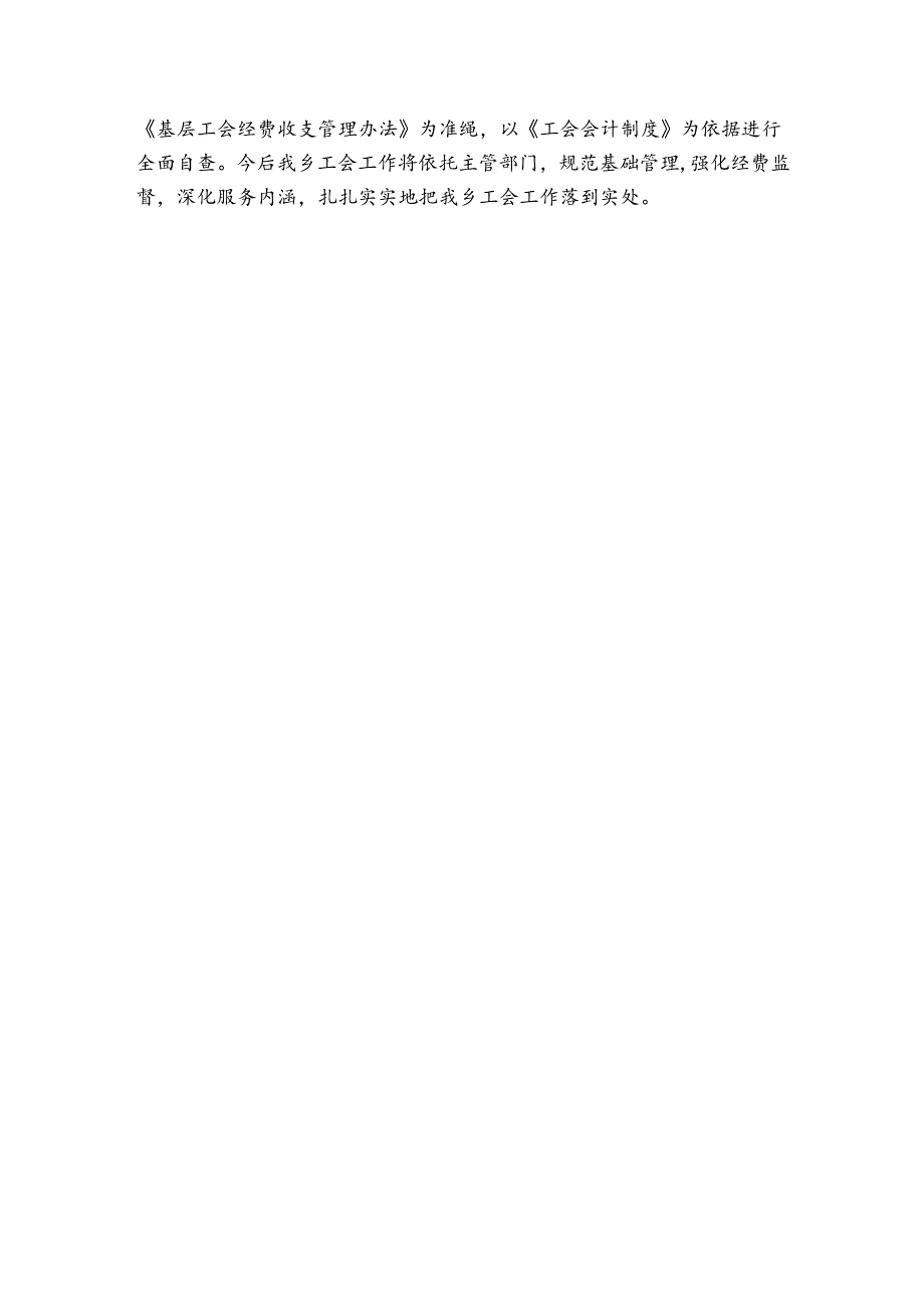 2024年最新小学工会经费自查报告范文（3篇）.docx_第3页