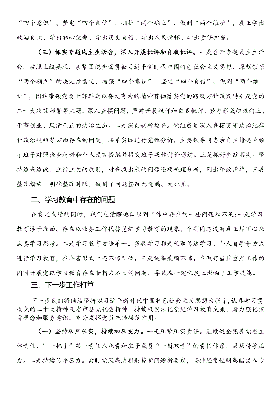 县司法局学习教育工作总结.docx_第2页