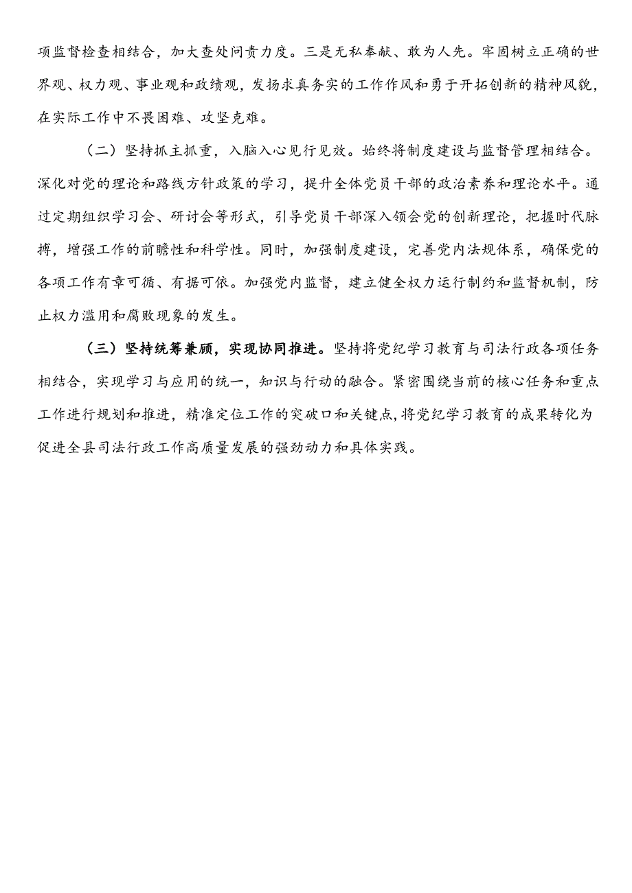 县司法局学习教育工作总结.docx_第3页