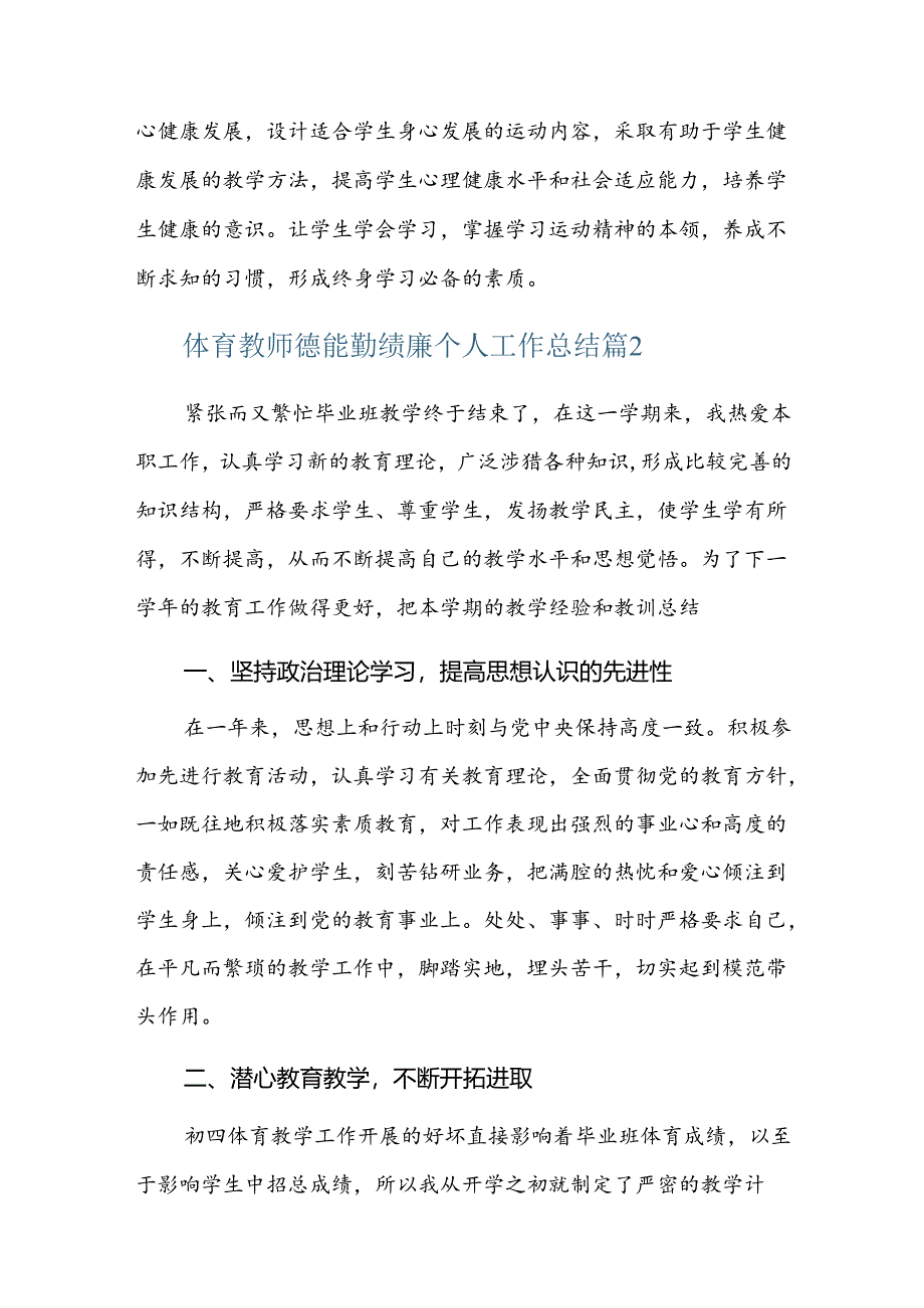 体育教师德能勤绩廉个人工作总结三篇.docx_第3页