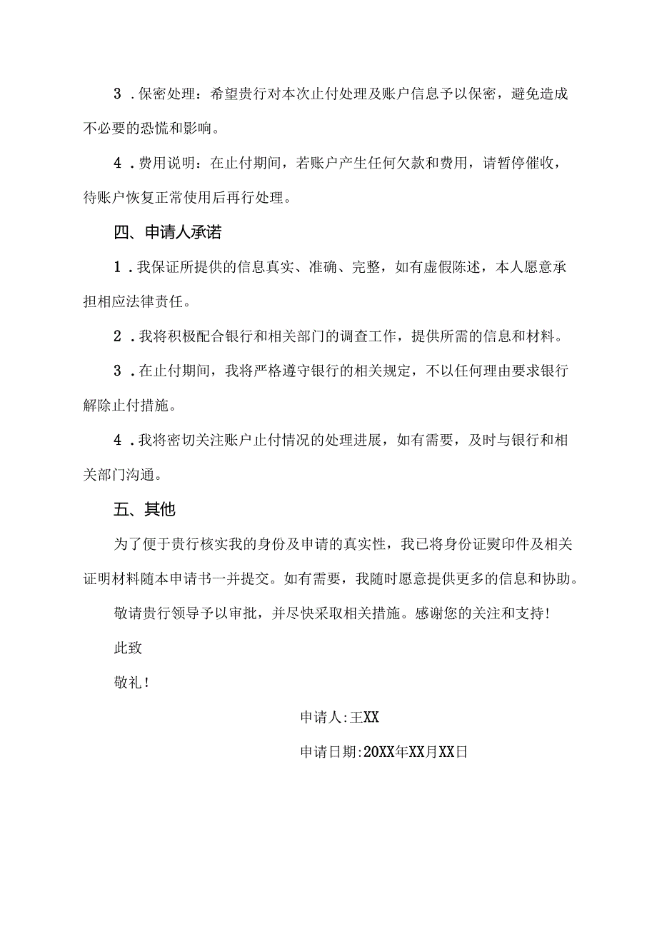 异地申请保护性止付申请书.docx_第2页