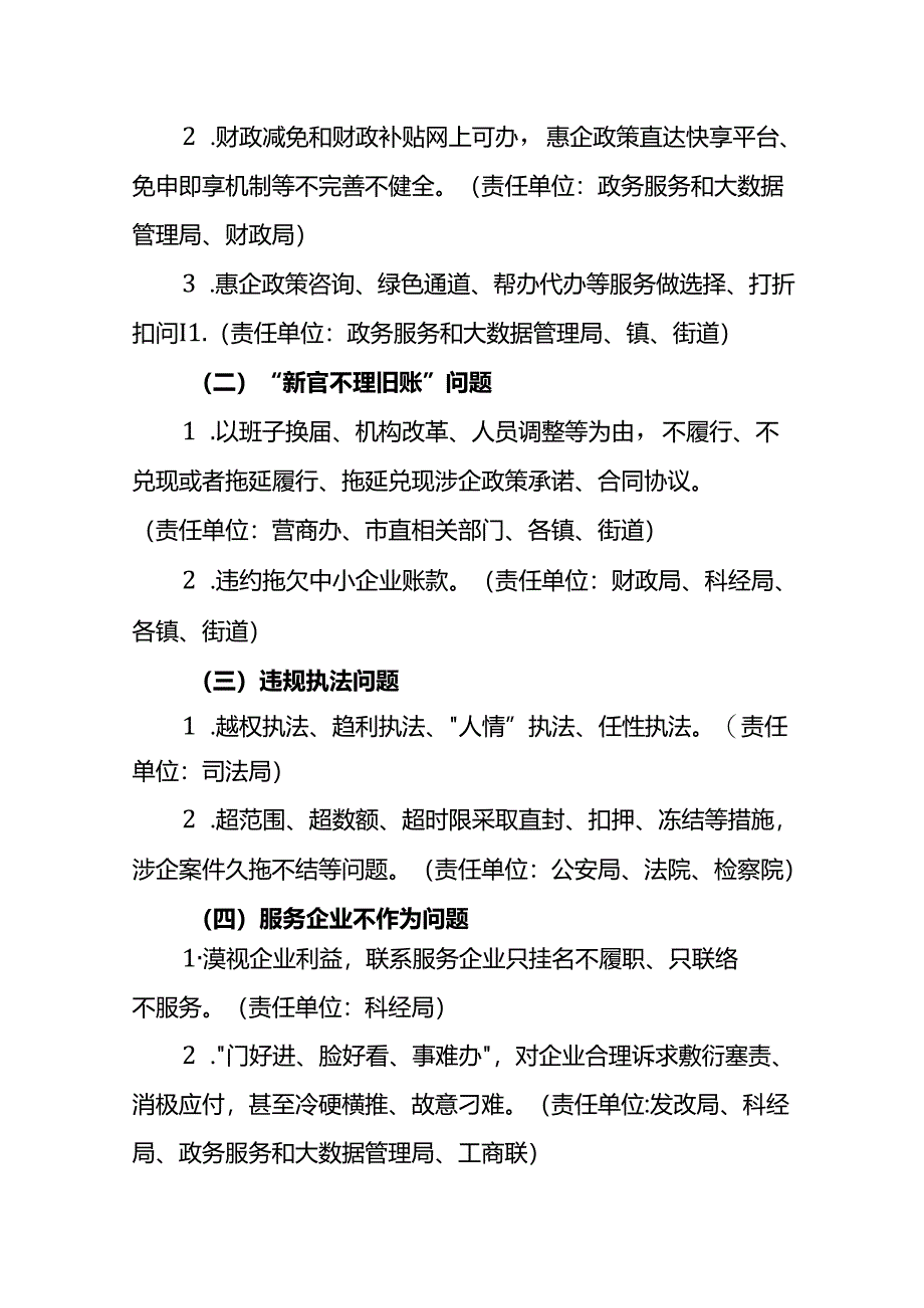 优化营商环境不担当不作为突出问题专项整治行动方案两篇.docx_第2页