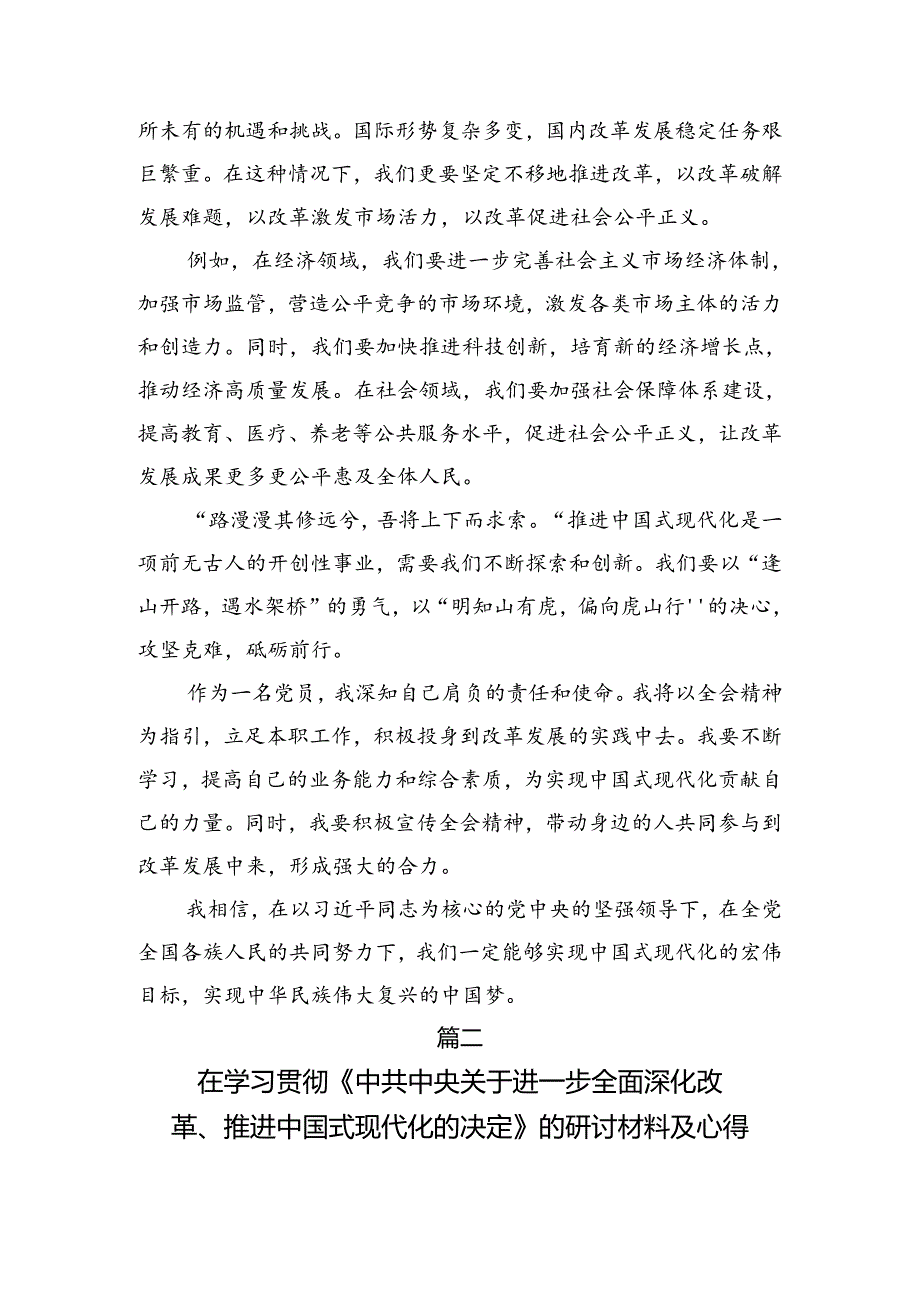 2024年度二十届三中全会精神的研讨材料及心得感悟共七篇.docx_第2页