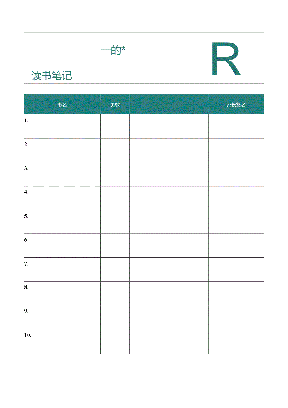 中小学生读书笔记表格模板.docx_第1页