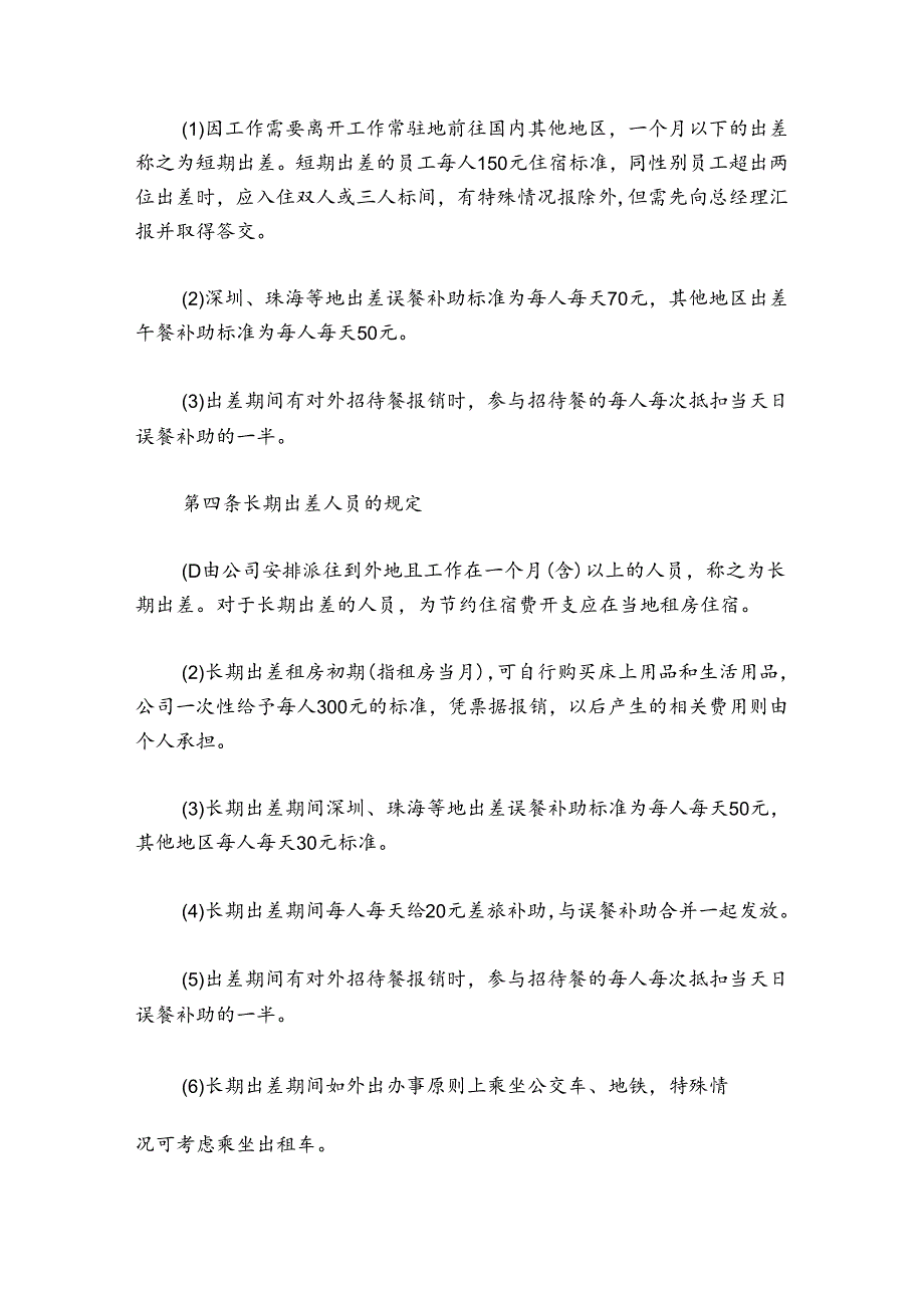 公司员工岗位管理规章制度（10篇）.docx_第2页