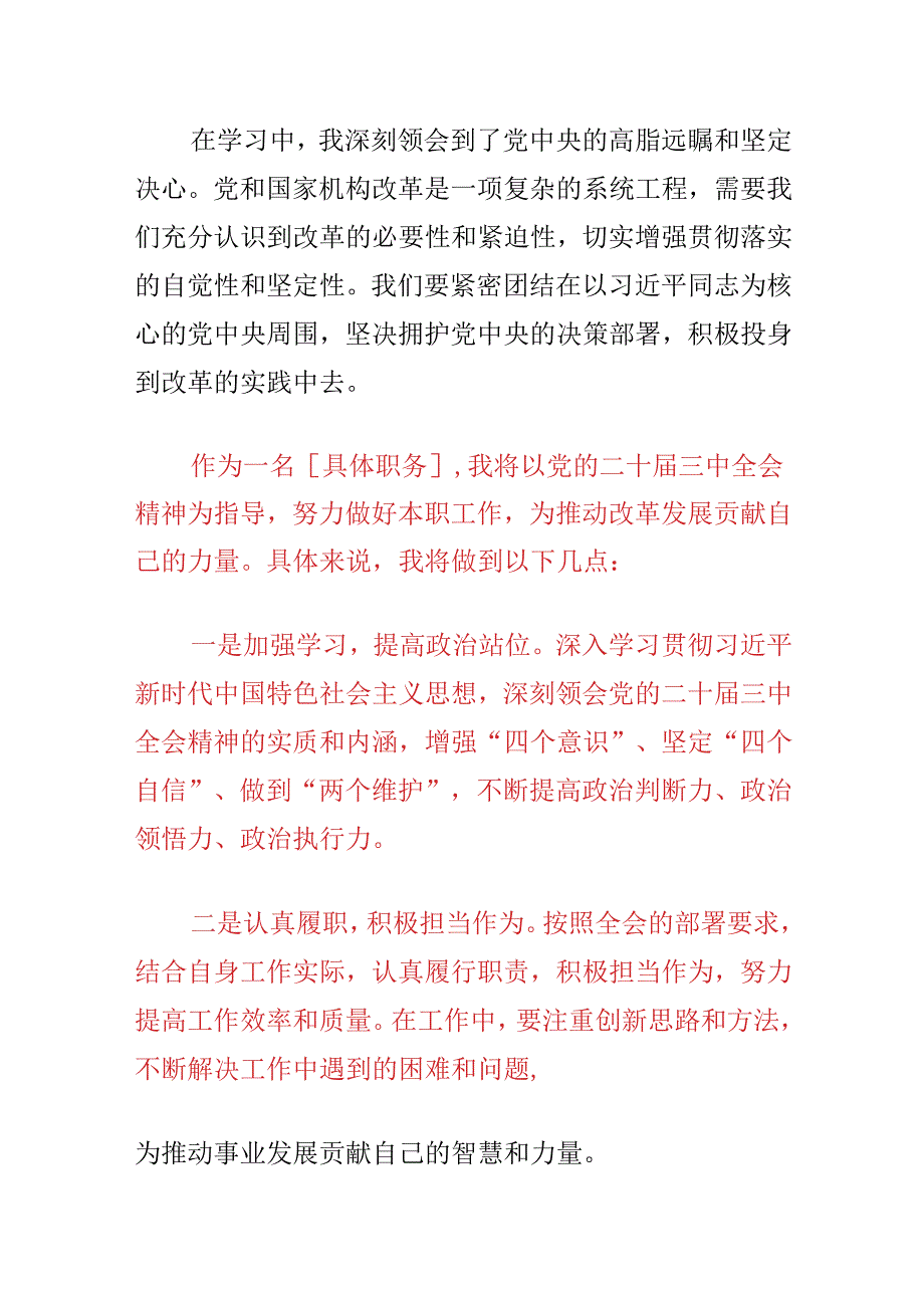 2024学习贯彻党的二十届三中全会精神的研讨发言材料 .docx_第2页