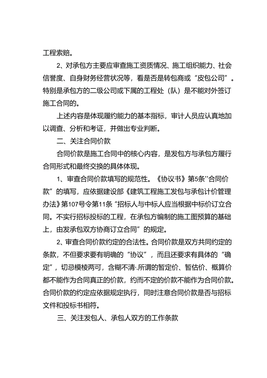 施工合同审计的十个关注点.docx_第2页