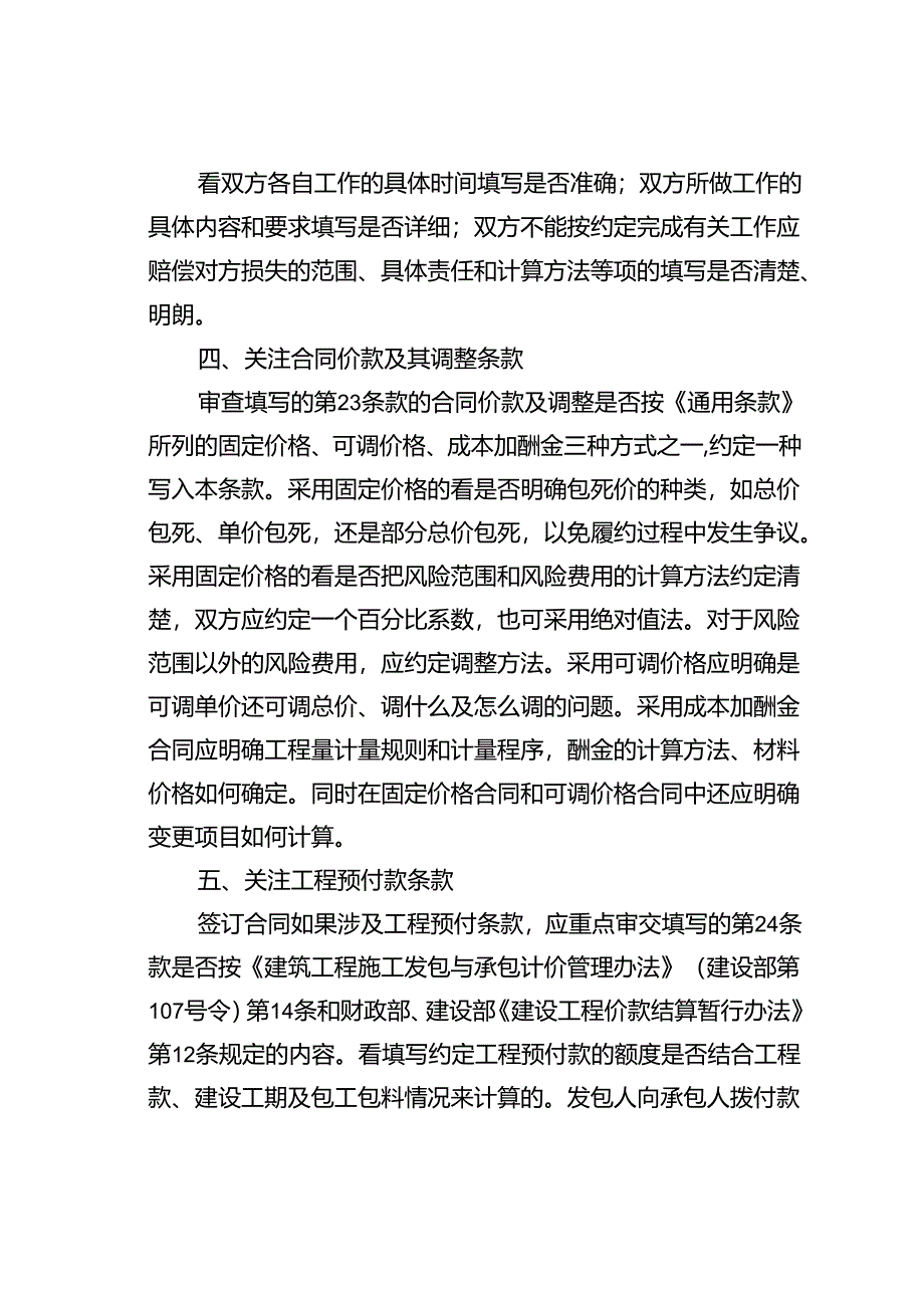 施工合同审计的十个关注点.docx_第3页