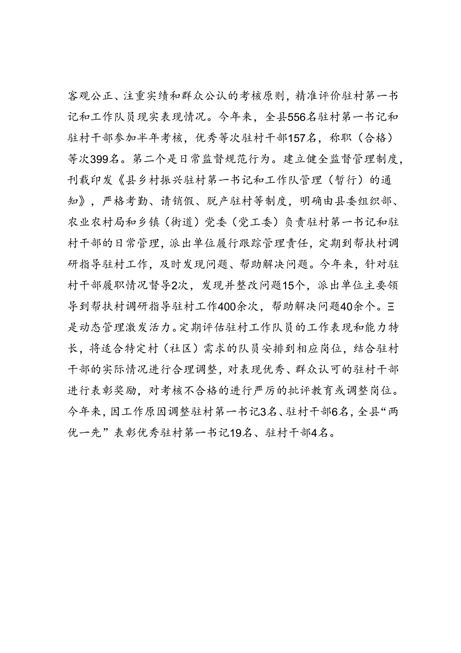 县委书记在驻村干部座谈会暨培训会上的交流发言.docx_第3页