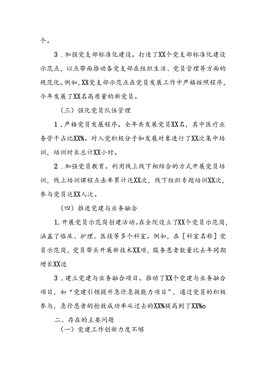 医院党委书记2024年抓基层党建工作述职报告.docx_第2页