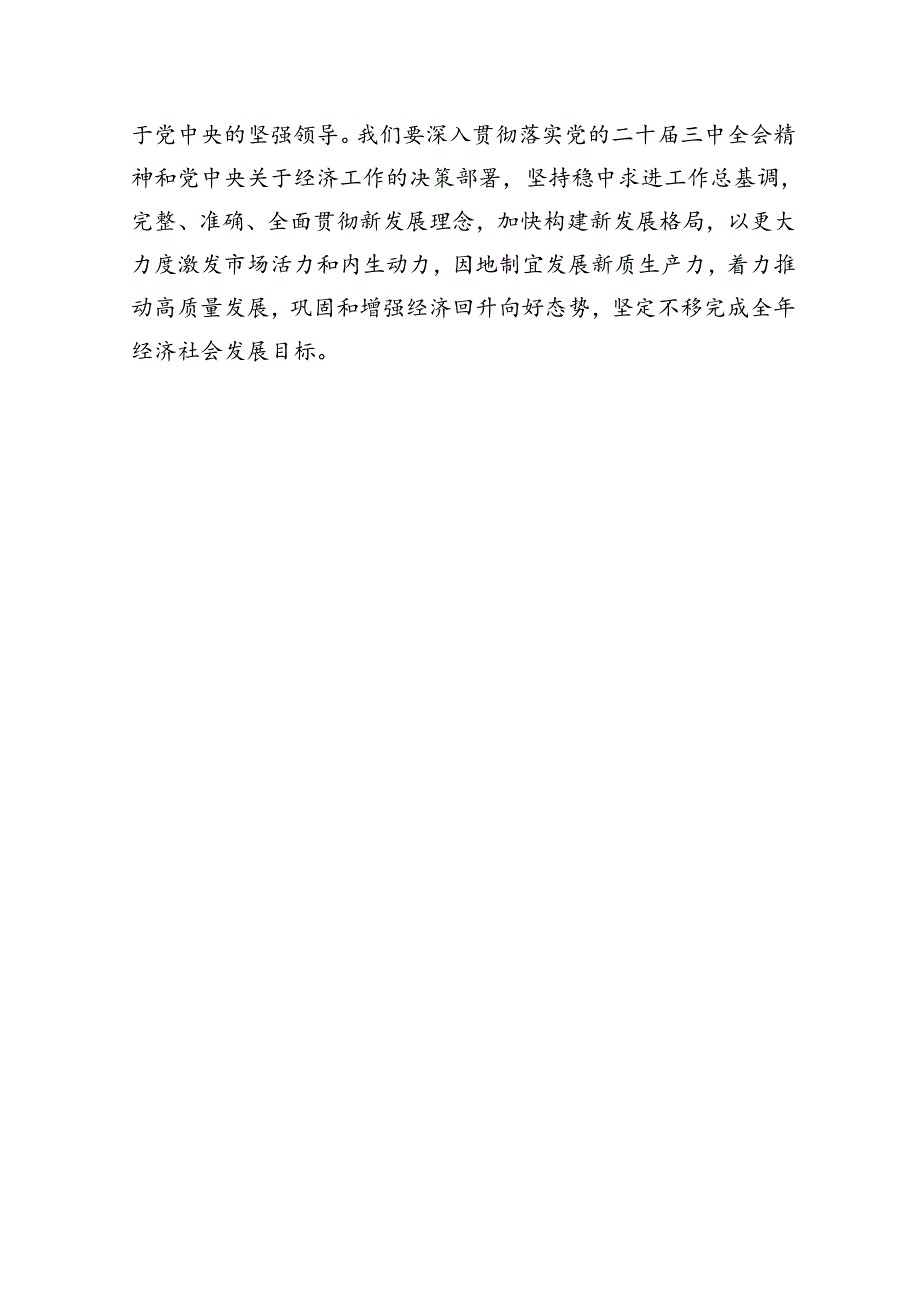 我国经济延续回升向好态势.docx_第3页