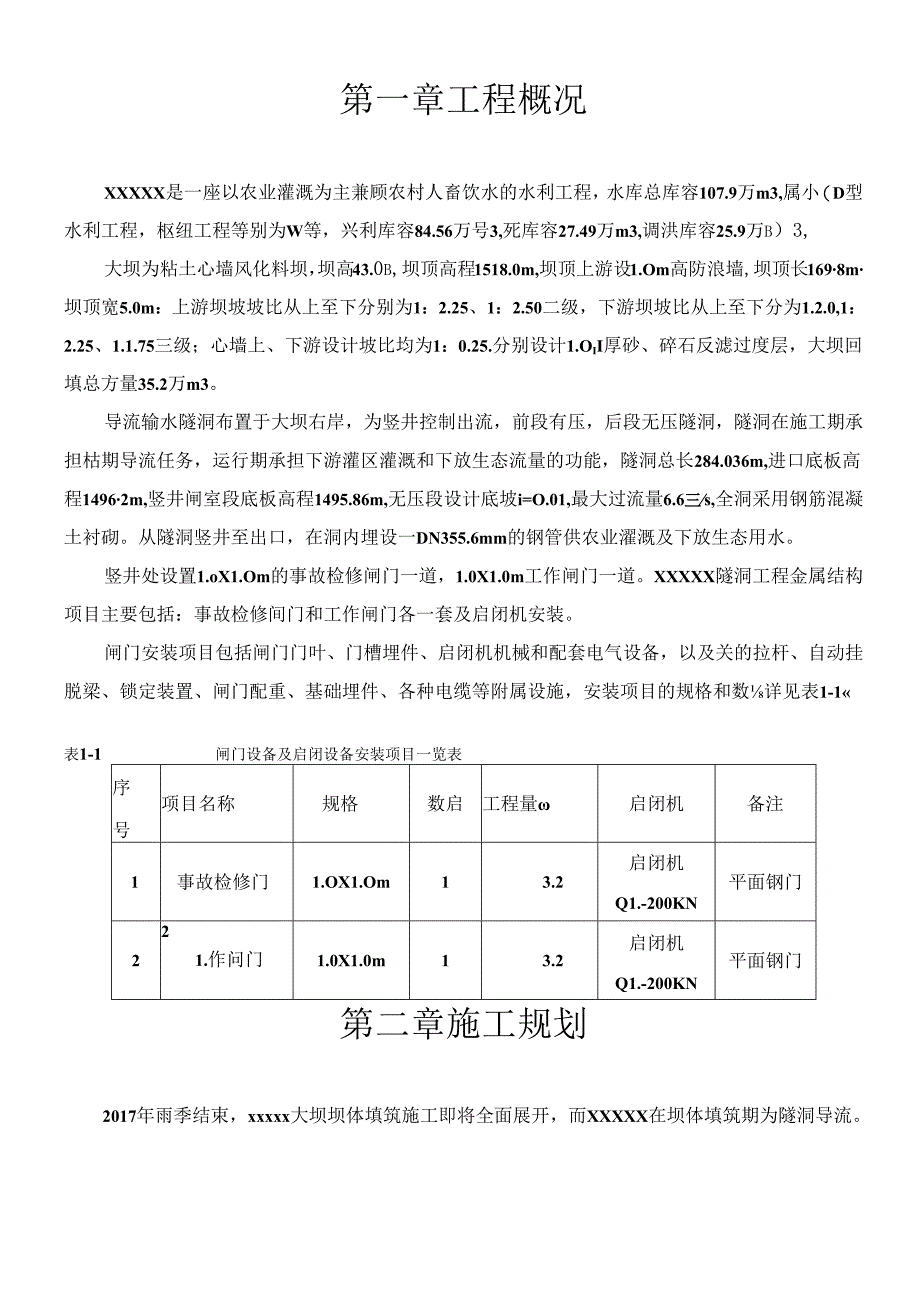 水库闸门安装施工方案.docx_第3页