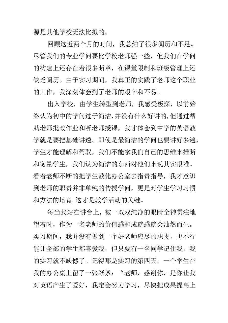 实习生自我鉴定集.docx_第2页