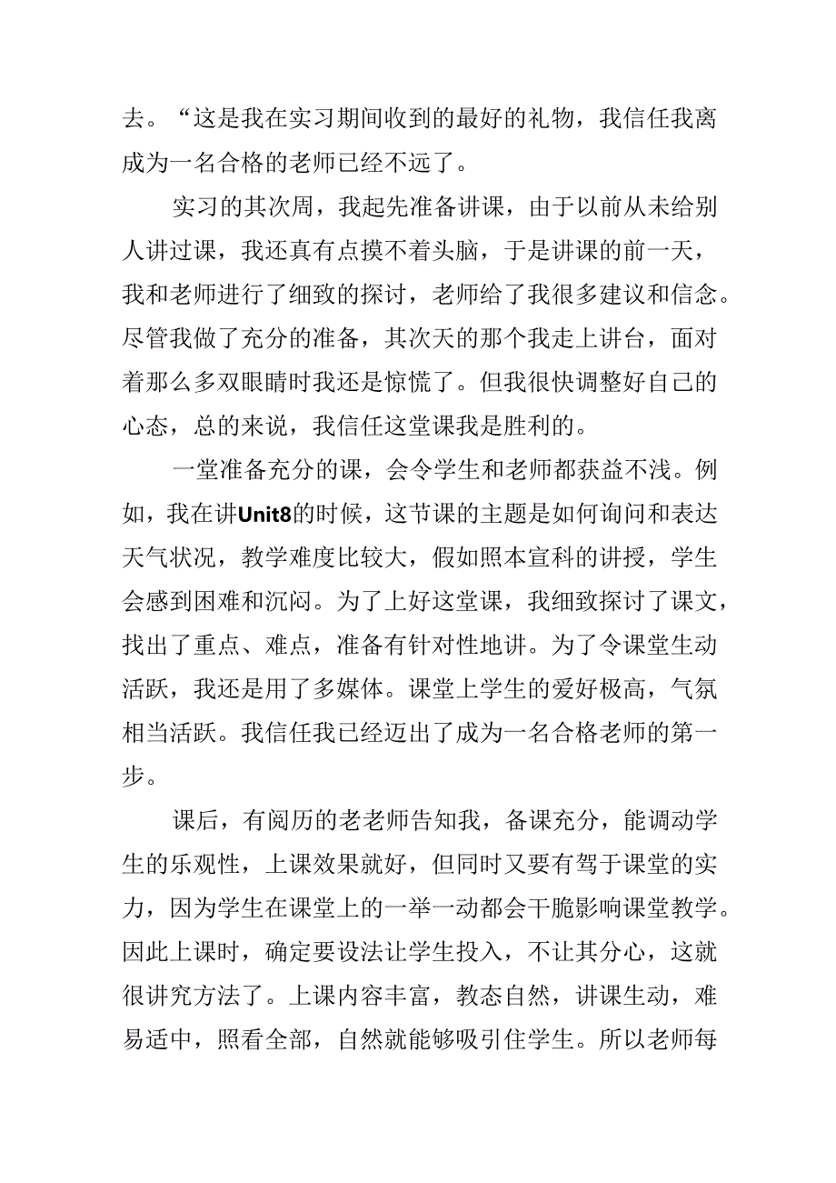 实习生自我鉴定集.docx_第3页