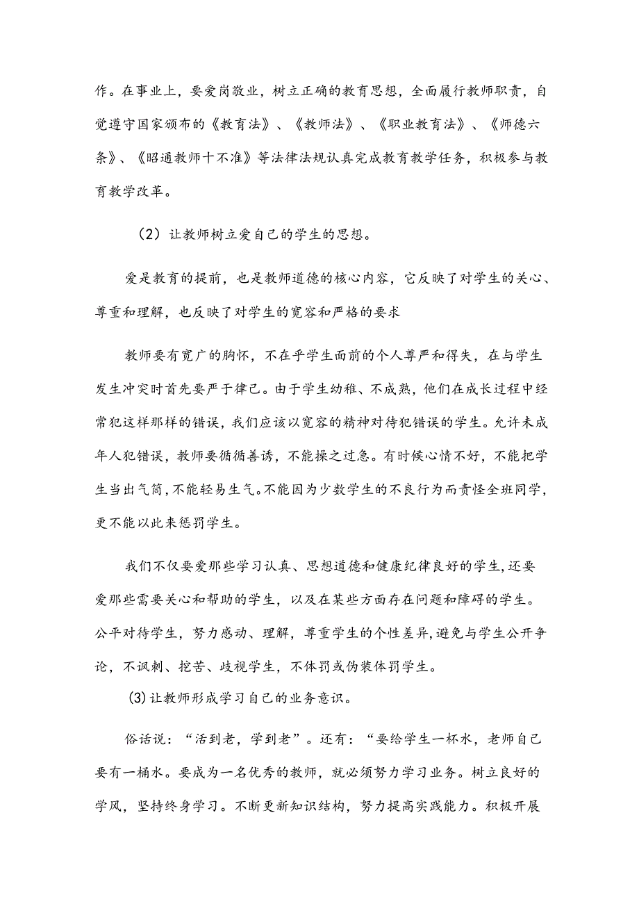 师德师风问卷调查总结.docx_第3页