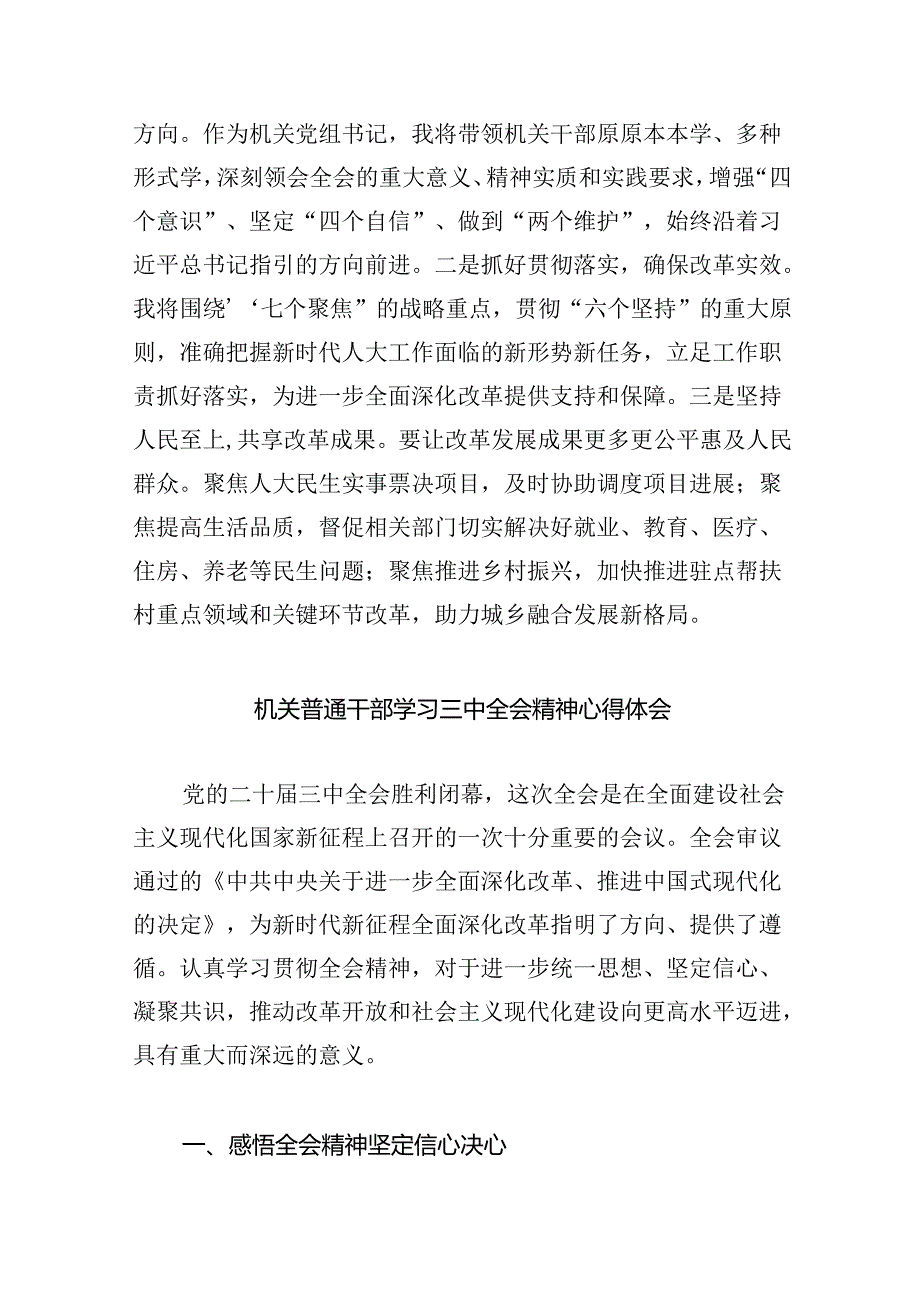 机关党建工作者学习贯彻党的二十届三中全会精神心得体会（共6篇）.docx_第2页