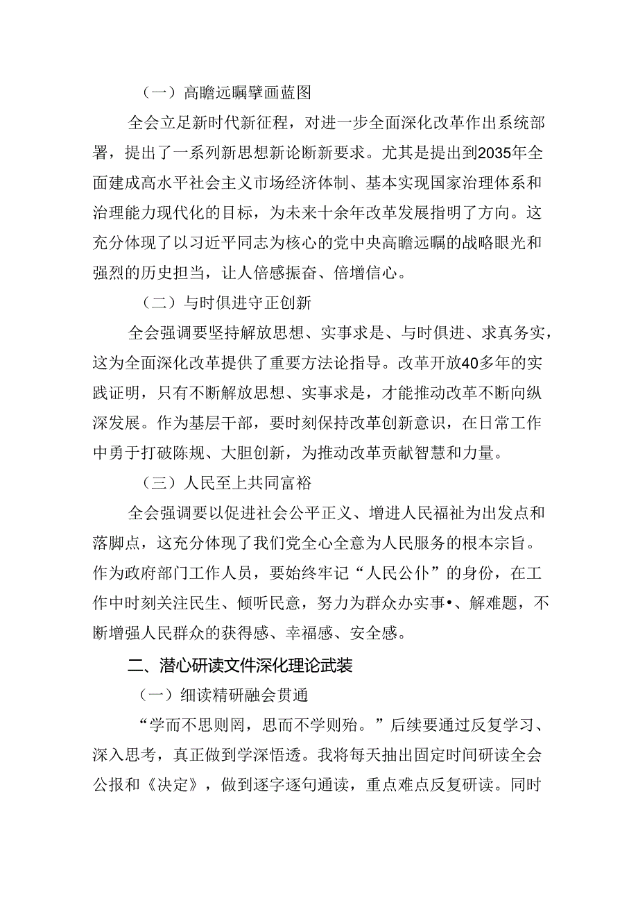 机关党建工作者学习贯彻党的二十届三中全会精神心得体会（共6篇）.docx_第3页