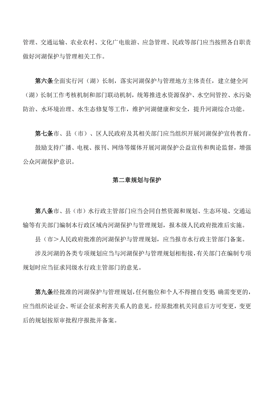 南阳市河湖保护管理条例.docx_第3页