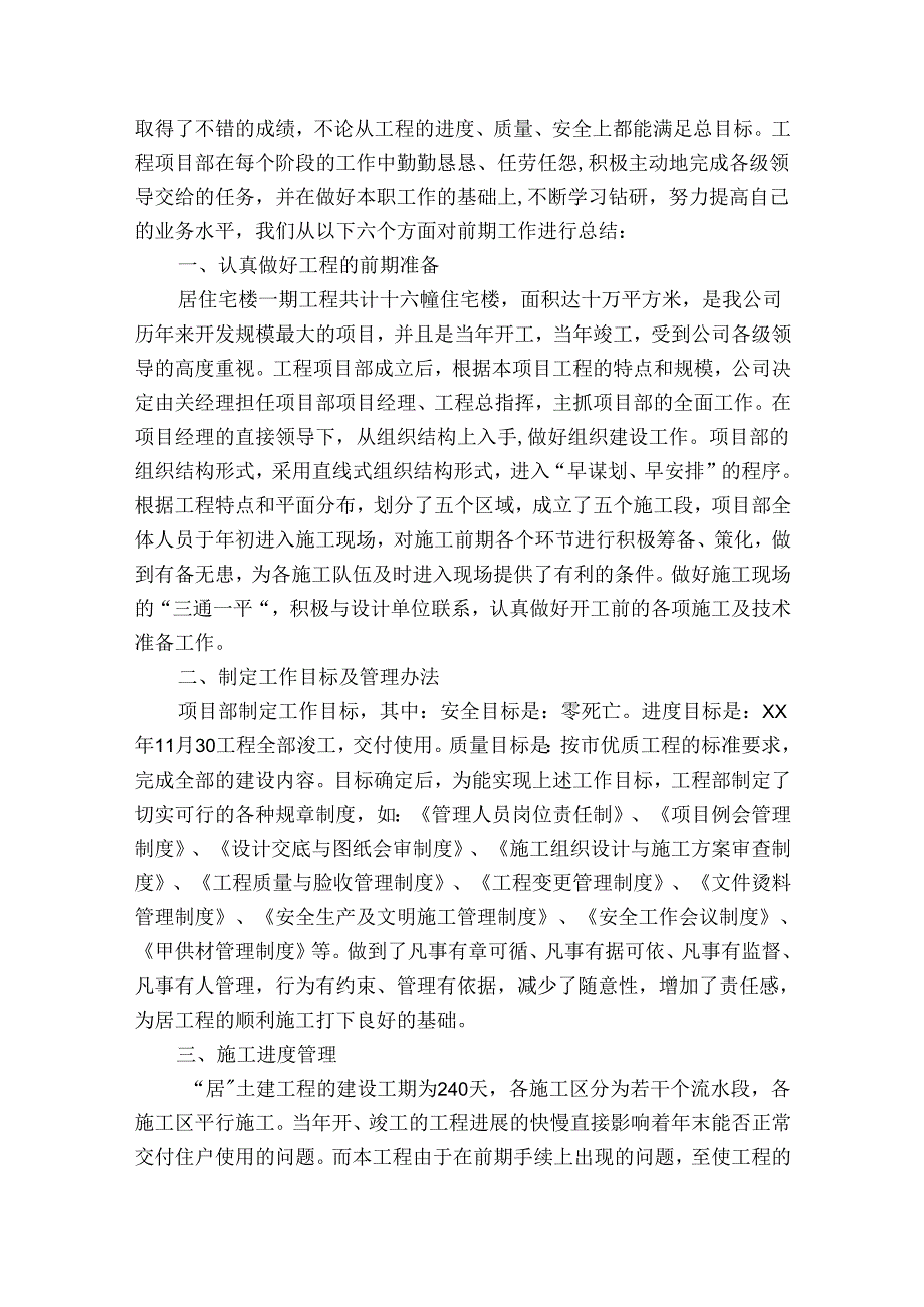 项目技术负责人年终总结（优质35篇）.docx_第2页