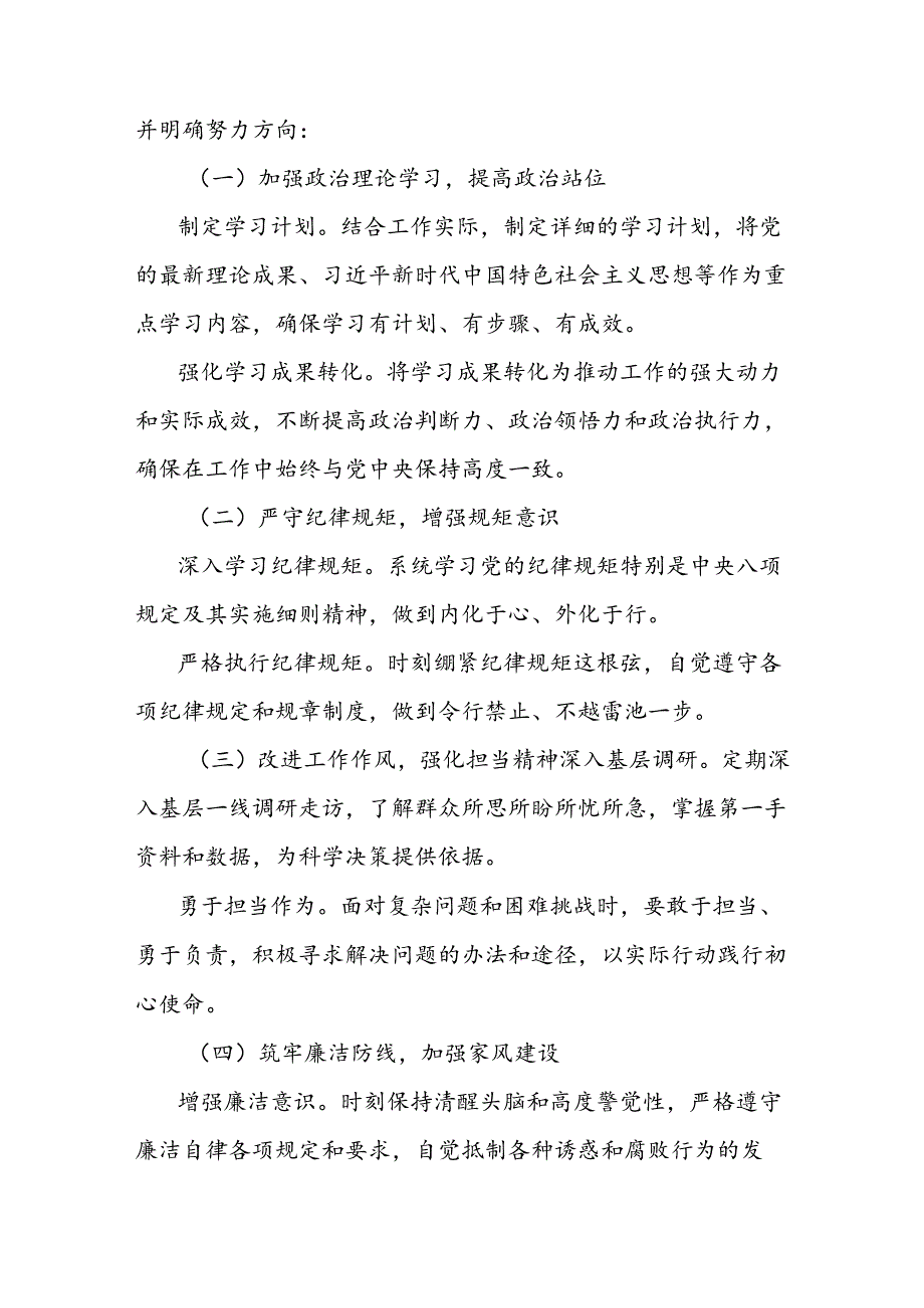 巡视整改专题会议个人查摆剖析与整改措施汇报发言提纲.docx_第3页