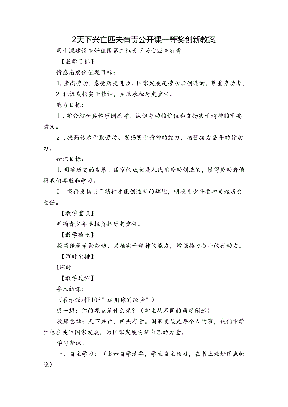 2天下兴亡匹夫有责 公开课一等奖创新教案.docx_第1页