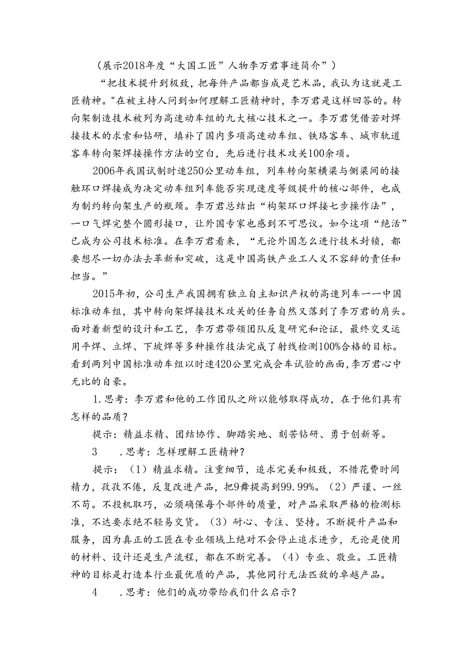 2天下兴亡匹夫有责 公开课一等奖创新教案.docx_第3页