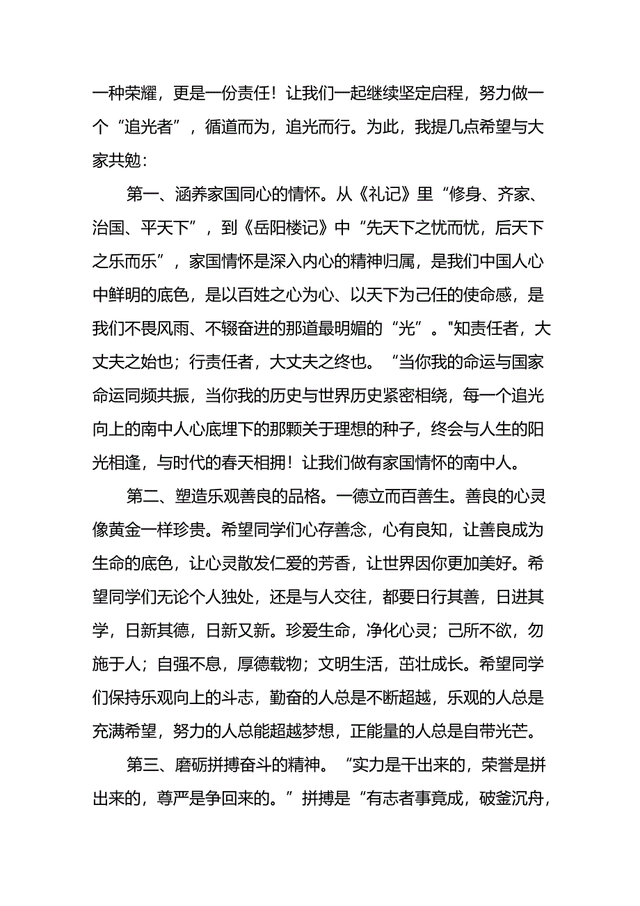 校长在2024年秋季学期开学典礼上的讲话稿八篇.docx_第2页