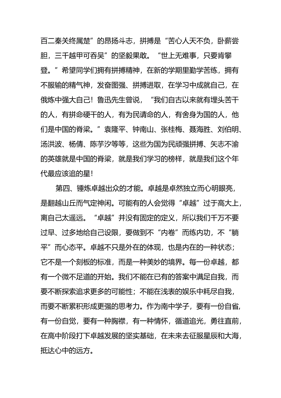 校长在2024年秋季学期开学典礼上的讲话稿八篇.docx_第3页