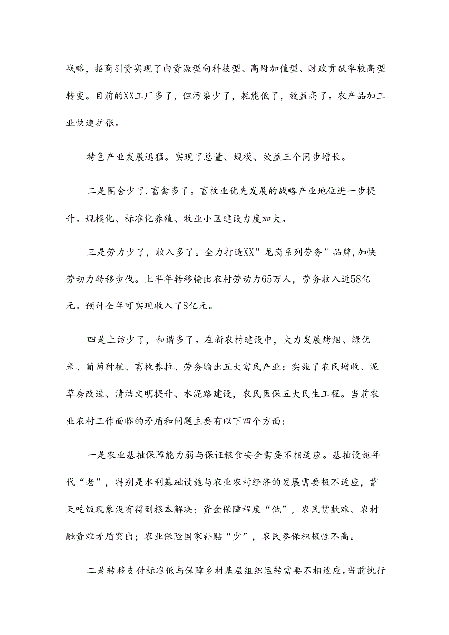 组织生活发言提纲17篇.docx_第2页