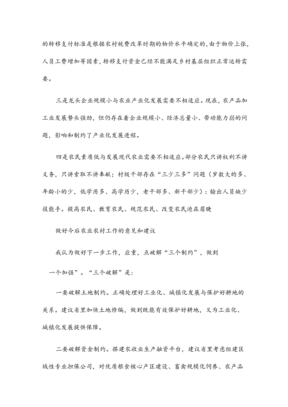 组织生活发言提纲17篇.docx_第3页