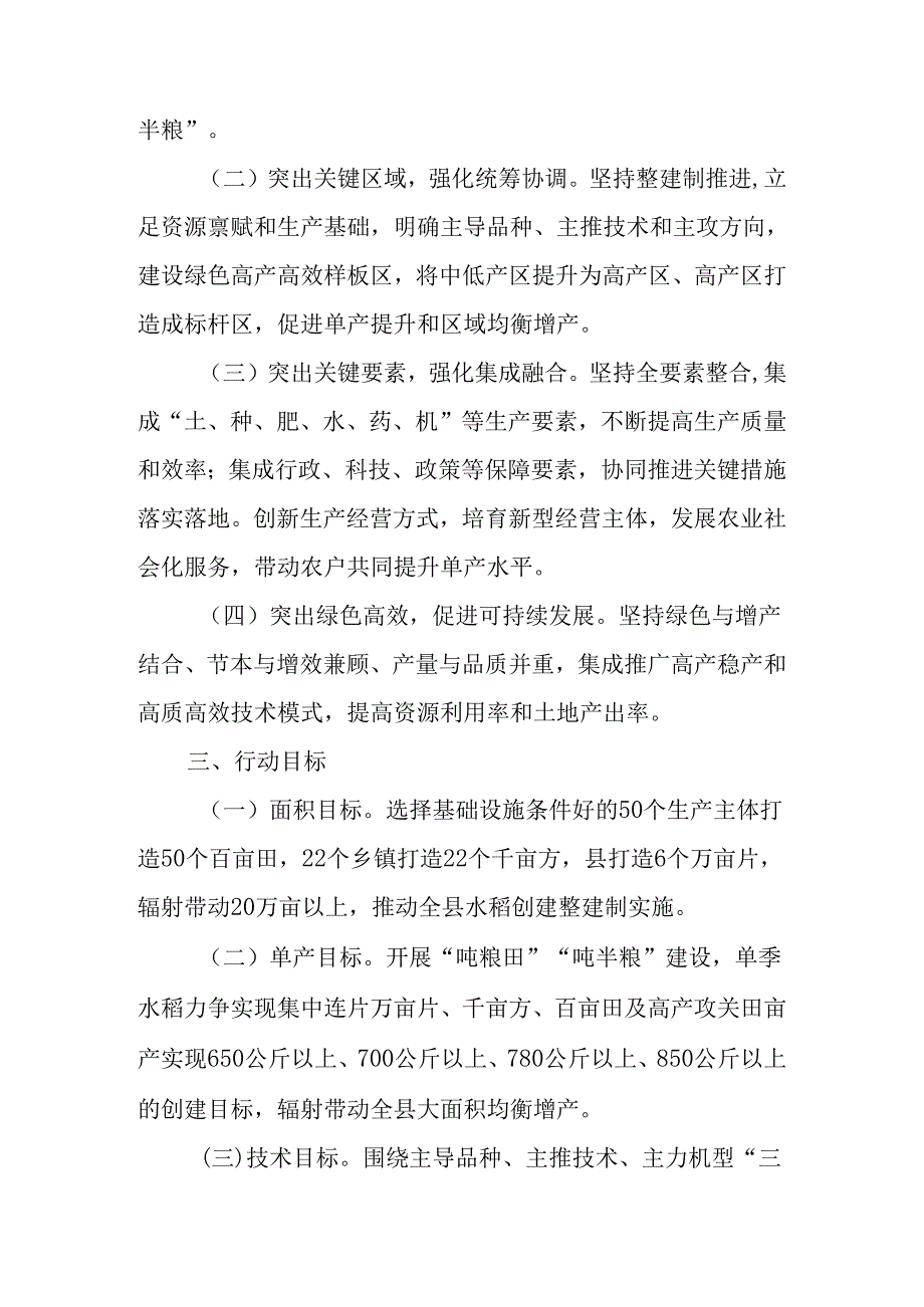 2024年水稻绿色高产高效行动促进大面积单产提升行动方案.docx_第2页