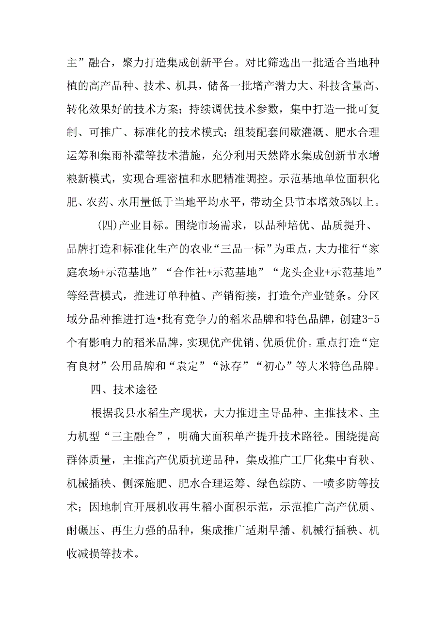 2024年水稻绿色高产高效行动促进大面积单产提升行动方案.docx_第3页