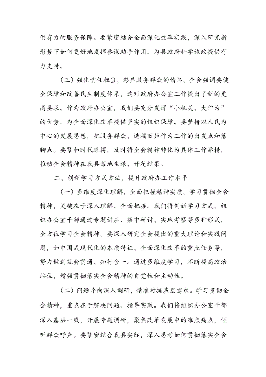 学习2024年学习党的二十届三中全会个人心得体会 （12份）.docx_第2页