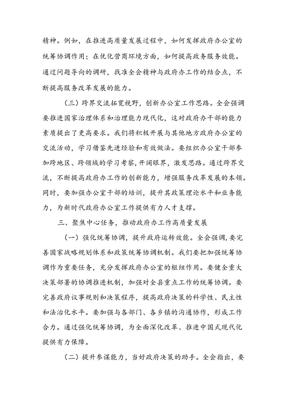 学习2024年学习党的二十届三中全会个人心得体会 （12份）.docx_第3页