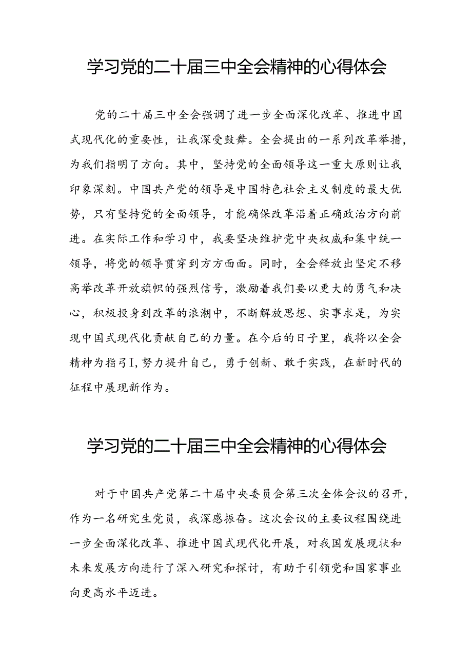 (最新版)学习党的二十届三中全会精神的心得体会三十篇.docx_第2页