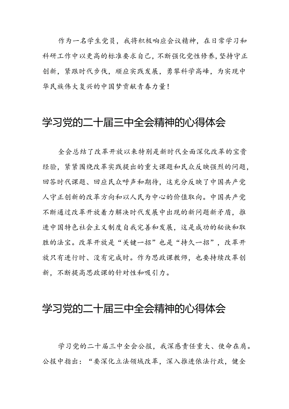 (最新版)学习党的二十届三中全会精神的心得体会三十篇.docx_第3页