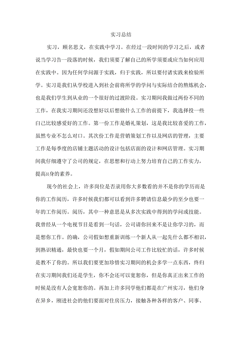 实习总结4000字.docx_第1页