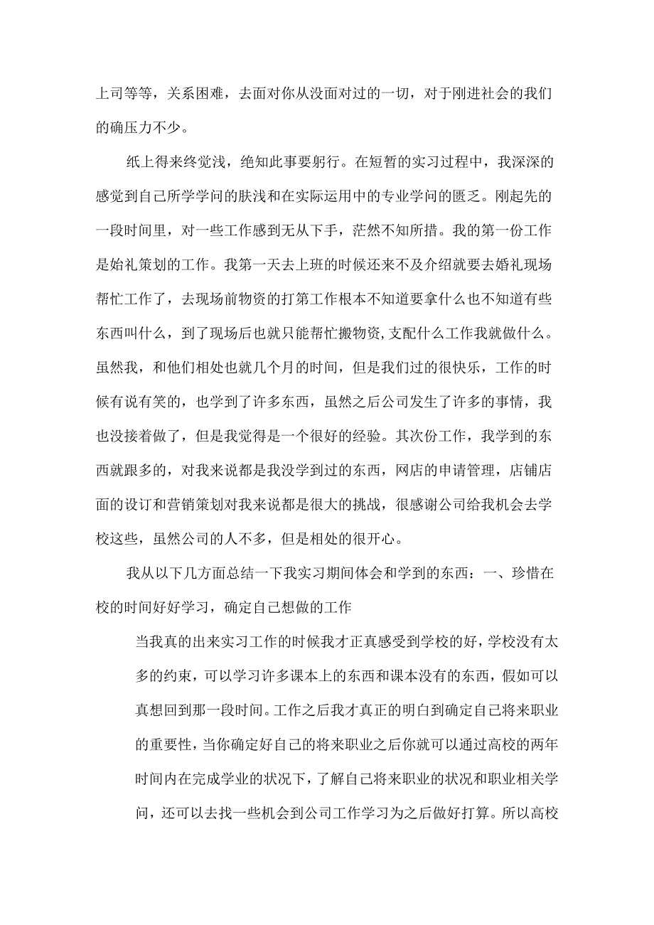 实习总结4000字.docx_第2页